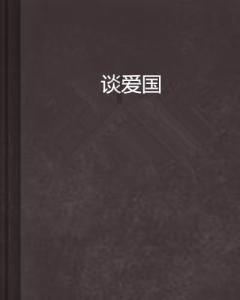 逃离野兽洞